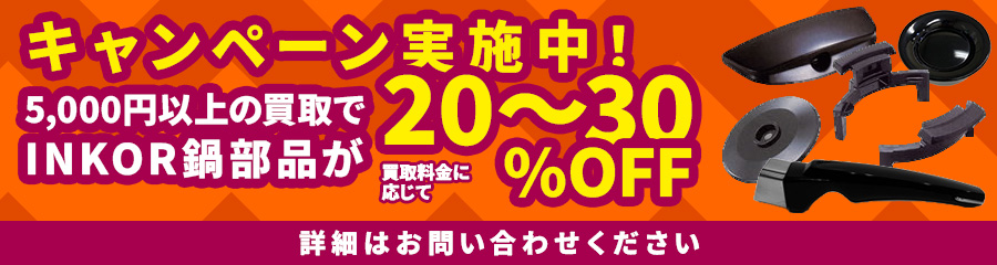 キャンペーンのご案内